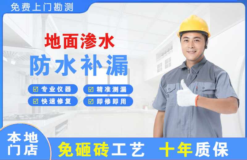 通榆地面渗水维修